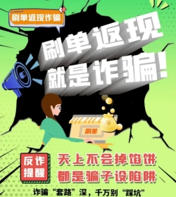 趣闲赚app提醒您不要相信刷单返现，天上不会掉馅饼的，一切刷单都是诈骗！
